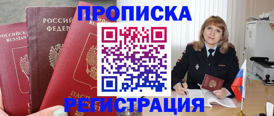 прописка для работы в Марий Эл